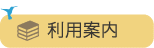 りゅうげとしょかんのりようあんないぺーじへはこちらをクリックしてください