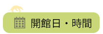 りゅうげとしょかんのかいかんびのごあんないぺーじへはこちらをクリックしてください