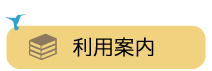 りゅうげとしょかんのりようあんないへはこちらをクリックしてください