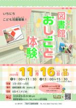 としょかんおしごとたいけんのぽすたー