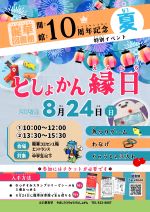 としょかんえんにちのぽすたー