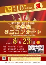 すいそうがくみにこんさーとのぽすたー