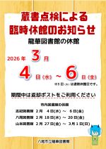 ぞうしょてんけんのポスター