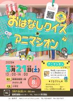 あにましおんのぽすたー